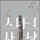 스나크