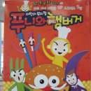 푸니와 햄버거 이미지