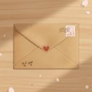 마음을 잇고 인연을 이어준_연의 편지 후기