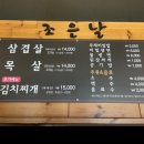 삼겹살조은날 이미지