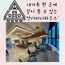 안리파티하우스 이미지