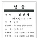 2024년 10월 12일 선종 알림 : 김진세(베드로) 이미지