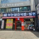 이가네서울국밥 이미지