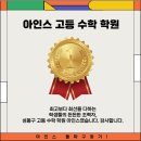 아인스보습학원 이미지