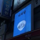 망원시장 이미지