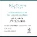 이오닉 다공성복합 미네랄이 들어간 다양한 이벤트와 제품 체험후기 (미내랑샵 쇼핑몰)