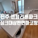 센텀탑크린 이미지