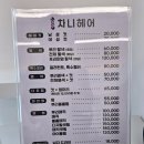 차니헤어 이미지