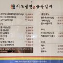 이도숯불갈비 | 전북 임실] 맛집, 이도냉면 숯불갈비 육회비빔밥 후기(애견동반 방문)