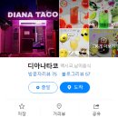 디아나타코 이미지