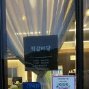 떡갈비당 이미지