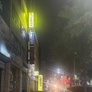 598 | 간석동마사지 동암역 근처 피로회복 제대로 받고 온 명가정통테라피 후기