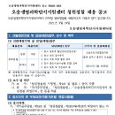 오송생명과학단지지원센터 청원경찰 채용 공고(~3.30) 이미지