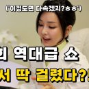 [변희재] 김건희 역대급 대굴욕?! 샤넬 500만원짜리 가방 숨겨서 구매 이미지