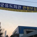 청주유도회관 이미지