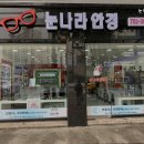 눈나라안경원 이미지