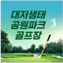 파크골프공원 파크골프장 이미지