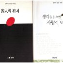 내가 읽은 좋은 시(22)-노희석의 「수인의 편지」 이미지
