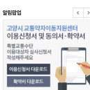고양시 교통약자이동지원센터 이미지