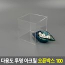 오픈박스 이미지