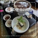 가다전통찻집 | 증평가볼만한곳, 증평투어패스로 즐기는 전통찻집 아름다운 우리의땅