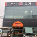 본시생고기 이미지