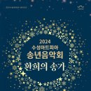 2024 수성아트피아 신년음악회 네이버블로그