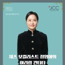 [JCC아트센터/3월4일] 재즈 보컬리스트 정영애의 Arirang Cantata 이미지