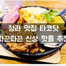 인생타코 이미지