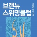 스위밍 공감신문