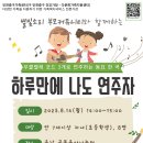 [운남 나눔터]우쿨렐레 배우기/초등학생/ 8/14(월) 14:00~ 이미지