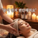 숙면을 부르는 허브이야기 | 천안두피스파 추천｜숙면을 돕는 웰니스 헤드스파 후기