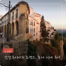 숨겨진 역사, 가야 | 투어라이브로 돌아보는 안달루시아 론다 여행, 숨겨진 매력 파헤치기