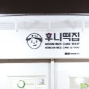 장모님떡집 이미지