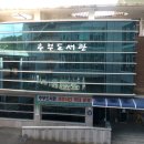 추부도서관 중부매일