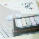 달빛떡사랑