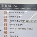 청양 국가건강검진, 청양군보건의료원 방문 후기와 검진 항목 정리