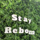 스테이리봄(Stayrebom)