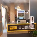 프렌즈스크린쉼터