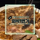 외식일번가연제점 | 외식1번가 연제점 부산팔순잔치 외식장소 내돈내산 후기
