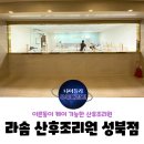 쌍둥이 이른둥이 라솜 산후조리원 성북점 2주 이용 후기