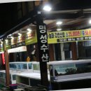 명성수산 이미지