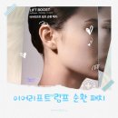셀프건강테라피&테이핑요법 | 아이돌 패치 얼굴리프팅패치 이어리프트 림프 순환 패치 솔직 후기