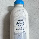제주 성이시돌 목장 유기농 우유 칼로리 맛후기