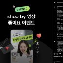 인스타그램 shop by 영상 좋아요 이벤트 - 스벅 커피 & 케이크 경품 이미지