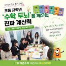 두뇌로수학성북지사 | 문제 풀이는 그만! 초등 저학년 '수학 두뇌'를 깨우는 진짜 계산력 💡 (feat. 세종지사장님 특강 후기)