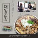 ✨ 신도림 대왕곱창: 곱이 꽉 찬 한우곱창 &amp; 새로 다래 완벽 조합! 🚨 역대급 웨이팅 뚫는 꿀팁 공개! 🚨