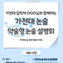 5월 6일(토) 개최, 가천대 입학처 ○○○님과 함께하는 💙특별한 가천대·약술형 논술 설명회💙 이미지