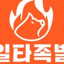 일타족발