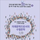 한국 수필문학의 어제와 오늘 그 문학적 전개 Ⅲ (스캔북) 이미지